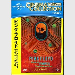 Cover for Pink Floyd · Live At Pompeii (DVD) [Director's Cut edition]