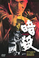 Cover for Tanba Tetsuro · Ansatsu (MDVD) [Japan Import edition] (2012)