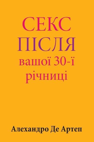 Cover for Alejandro De Artep · Sex After Your 30th Anniversary (Pocketbok) [Ukrainian edition] (2015)