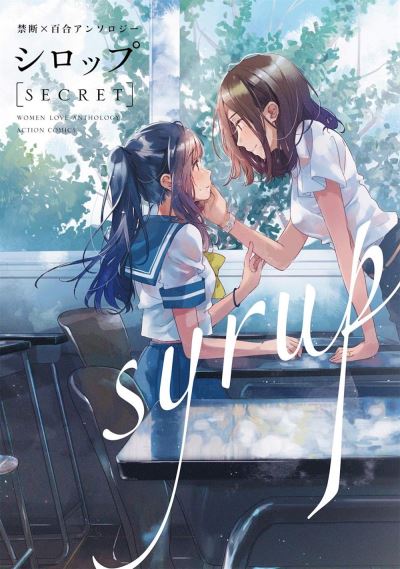 Cover for Milk Morinaga · Syrup: A Yuri Anthology Vol. 2 - Syrup: A Yuri Anthology (Paperback Book) (2020)