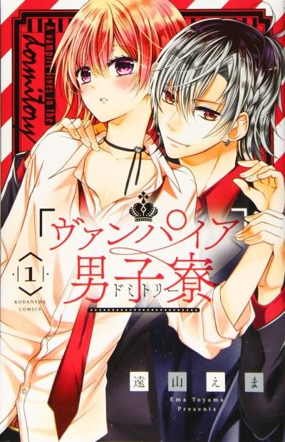 Cover for Ema Toyama · Vampire Dormitory 1 - Vampire Dormitory (Pocketbok) (2021)