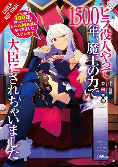 Cover for Kisetsu Morita · I Was a Bottom-Tier Bureaucrat for 1,500 Years, and the Demon King Made Me a Minister (light novel) (Pocketbok) (2021)
