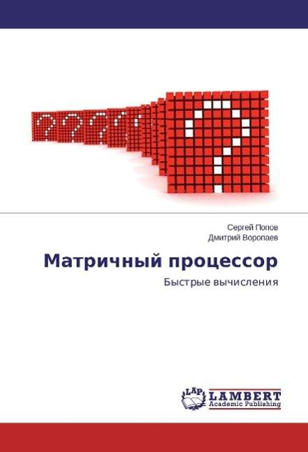 Cover for Popov · Matrichnyj processor (Book)