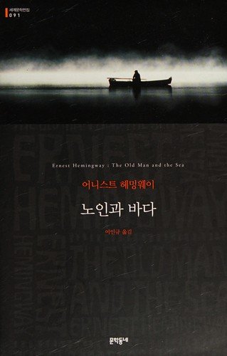 Cover for Ernest Hemingway · The Old Man and the Sea (Paperback Book) (2012)
