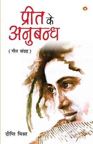 Cover for Dipti Mishra · Preet ka Anubandh (&amp;#2346; &amp;#2381; &amp;#2352; &amp;#2368; &amp;#2340; &amp;#2325; &amp;#2366; &amp;#2309; &amp;#2344; &amp;#2369; &amp;#2348; &amp;#2344; &amp;#2381; &amp;#2343; ) (Paperback Book) (2022)