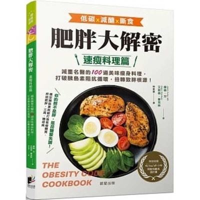 Cover for Jason Fung · The Obesity Code Cookbook (Paperback Book) (2020)