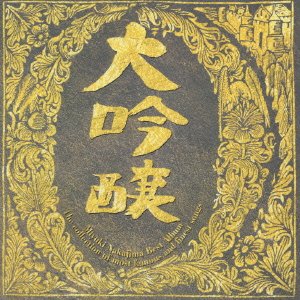 Daiginjo - Nakajima Miyuki - Music - YAMAHA MUSIC COMMUNICATIONS CO. - 4542519001292 - February 20, 2002