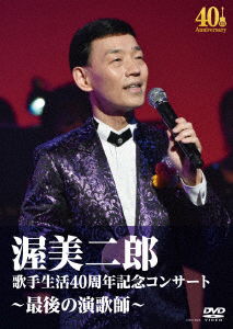 Cover for Jiro Atsumi · Kashu Seikatsu 40 Shuunen Kinen Concert-saigo No Enkashi- (MDVD) [Japan Import edition] (2016)