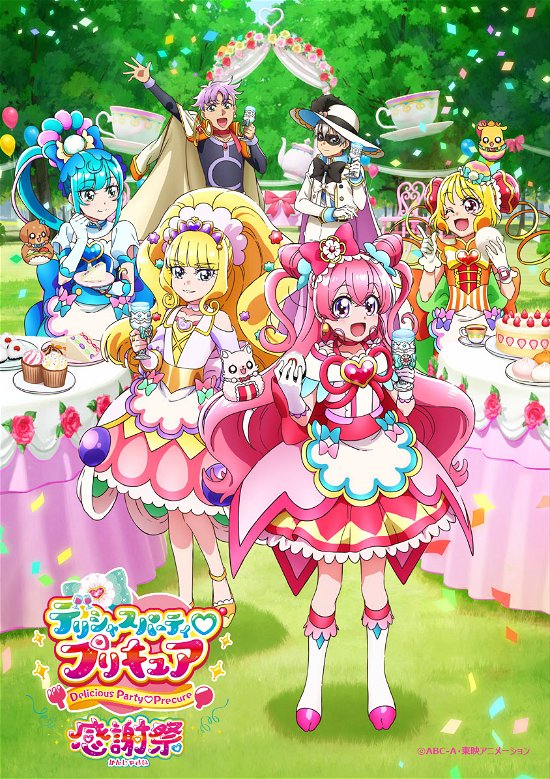 Cover for (Educational Interests) · Delicious Party Precure Kanshasai (MBD) [Japan Import edition] (2023)