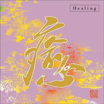 Cover for Daisaku Kume · Healing-iyashi (CD) (2009)