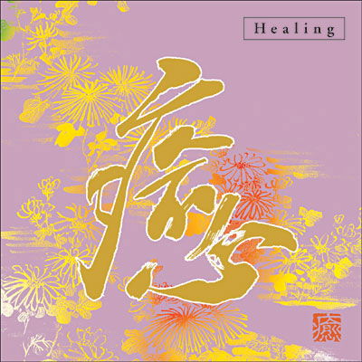 Healing-iyashi - Daisaku Kume - Muzyka -  - 4961501647292 - 8 czerwca 2009