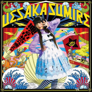 Nanatsu No Umi Yori Kimi No Umi <limited> - Uesaka. Sumire - Música - 9KI - 4988003436292 - 24 de abril de 2013