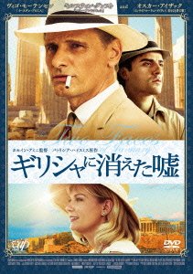 Cover for Viggo Mortensen · The Two Faces of January (MDVD) [Japan Import edition] (2015)
