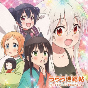 Cover for (Animation) · TV Anime Urara Meirochou Character Song Mini Album (CD) [Japan Import edition] (2017)