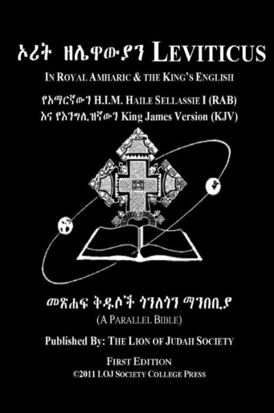 Cover for Lion of Judah Society · Leviticus in Amharic and English (Side by Side): the Third Book of Moses the Amharic Torah Diglot (Pocketbok) (2011)