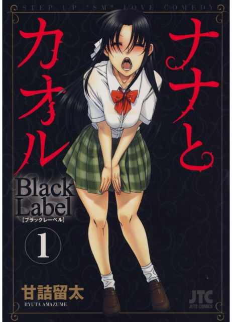 Cover for Ryuta Amazume · Nana &amp; Kaoru: Black Label, Volume 1 - Nana &amp; Kaoru (Paperback Book) (2025)