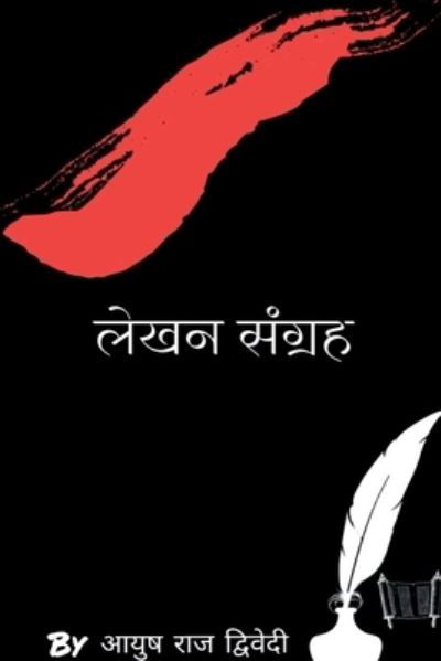 Cover for Ayush Raj · Lekhan Sangrah / &amp;#2354; &amp;#2375; &amp;#2326; &amp;#2344; &amp;#2360; &amp;#2306; &amp;#2327; &amp;#2381; &amp;#2352; &amp;#2361; (Bok) (2021)