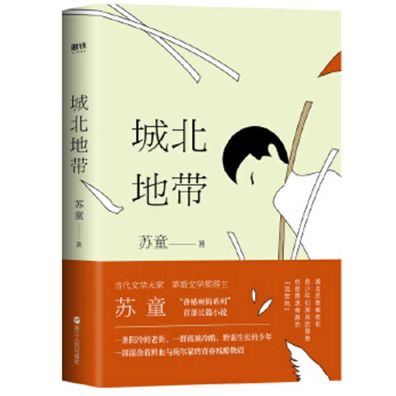 Cover for Tong Su · North of the City (Paperback Book) (2019)