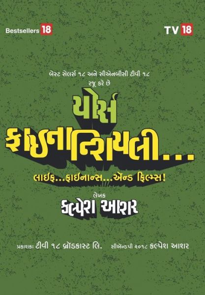 Cover for Kalpesh Asher · Yours Financially-Gujarati (Hardcover Book) (2019)