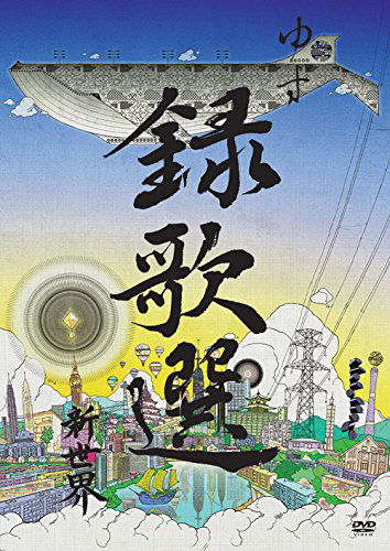 Cover for Yuzu · Rokkasen Shinsekai (DVD)