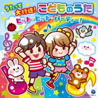 Cover for Kids · Columbia Kids Utatte Dai Koushin!kodomo No Uta Hit Hit Party! (CD) [Japan Import edition] (2021)