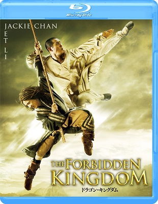 Jackie Chan · The Forbidden Kingdom (MBD) [Japan Import edition