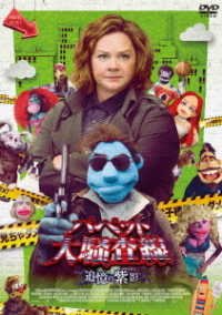 Cover for Melissa Mccarthy · The Happytime Murders (MDVD) [Japan Import edition] (2019)