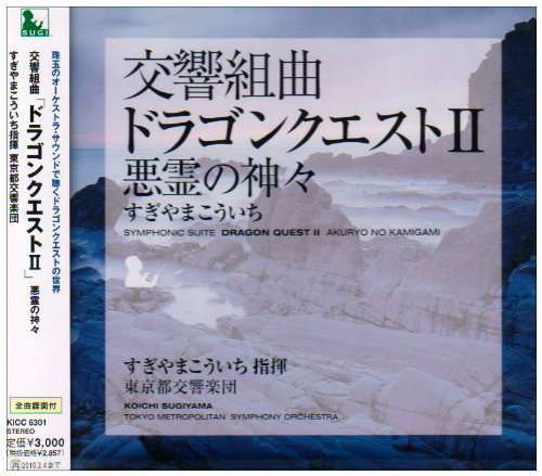 Symphonic Suite Dragon Quest II (Score) / O.s.t. - Koichi Sugiyama - Muziek - KING - 4988003372293 - 2017