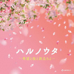Cover for (Orgel) · Haru No Uta -kibou to Sakura to Tabidachi To- (CD) [Japan Import edition] (2020)