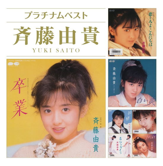 Cover for Saito Yuki · Platinum Best Saito Yuki (CD) [Japan Import edition] (2017)