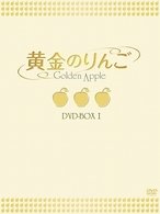 Cover for Park Sor-Mi · Golden Apple Dvd-box 1 (MDVD) [Japan Import edition] (2008)