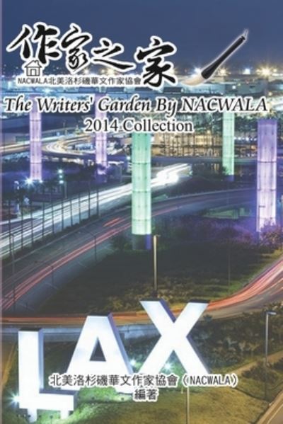 Cover for Nacwala · &amp;#20316; &amp;#23478; &amp;#20043; &amp;#23478; &amp;#12304; &amp;#21271; &amp;#32654; &amp;#27931; &amp;#26441; &amp;#30959; &amp;#33775; &amp;#25991; &amp;#20316; &amp;#23478; &amp;#21332; &amp;#26371; &amp;#20108; &amp;#9675; &amp;#19968; &amp;#22235; &amp;#20316; &amp;#21697; &amp;#38598; &amp;#12305; : The Writers' Garden by NACWALA (2014 C (Paperback Book) (2015)