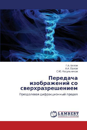 Cover for S.yu. Kosul'nikov · Peredacha Izobrazheniy So Sverkhrazresheniem: Preodolevaya Difraktsionnyy Predel (Paperback Book) [Russian edition] (2012)