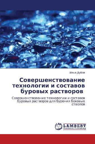 Cover for Il'ya Dubov · Sovershenstvovanie Tekhnologii I Sostavov   Burovykh Rastvorov: Sovershenstvovanie Tekhnologii I Sostavov Burovykh Rastvorov Dlya Bureniya Bokovykh Stvolov (Paperback Book) [Russian edition] (2012)