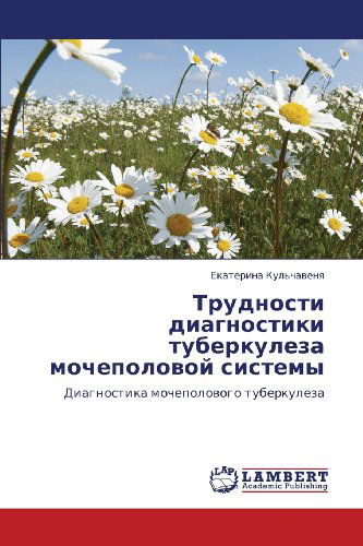 Cover for Ekaterina Kul'chavenya · Trudnosti Diagnostiki Tuberkuleza Mochepolovoy Sistemy: Diagnostika Mochepolovogo Tuberkuleza (Pocketbok) [Russian edition] (2012)