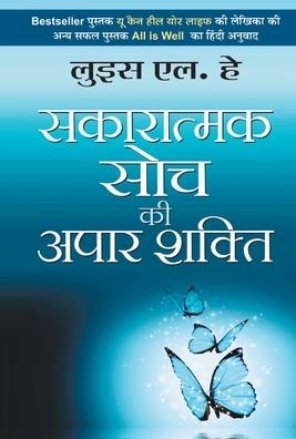 Cover for Louise L. Hay · Sakaratmak Soch Ki Apaar Shakti (Gebundenes Buch) (2005)