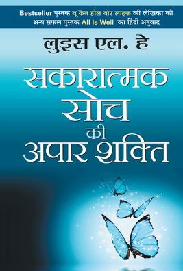 Cover for Louise L. Hay · Sakaratmak Soch Ki Apaar Shakti (Hardcover bog) (2005)