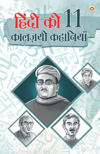 Cover for Narendra Kumar Verma · Hindi Ki 11 Kaaljayi Kahaniyan (????? ?? 11 ?????? ????????) (Paperback Book) (2022)