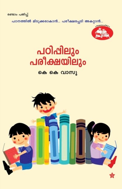 Cover for K K Vasu · Padhippilum Pareekshayilum (Pocketbok) (2016)
