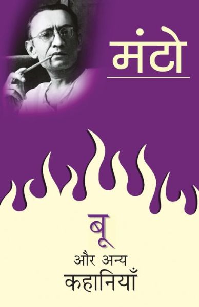 Cover for Saadat Hasan Manto · Boo Aur Anya Kahaniyan (Paperback Book) (2017)