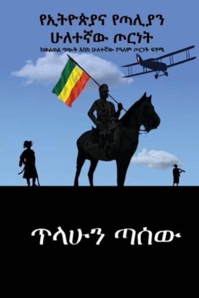 Cover for Tilahun Tassew · &amp;#4840; &amp;#4770; &amp;#4725; &amp;#4846; &amp;#4917; &amp;#4843; &amp;#4755; &amp;#4840; &amp;#4899; &amp;#4621; &amp;#4843; &amp;#4757; &amp;#4609; &amp;#4616; &amp;#4720; &amp;#4763; &amp;#4813; &amp;#4902; &amp;#4653; &amp;#4752; &amp;#4725; : &amp;#4776; &amp;#4808; &amp;#4621; &amp;#4808; &amp;#4621; &amp;#4877; &amp;#4909; &amp;#4725; &amp;#4773; &amp;#4661; &amp;#477 (Paperback Book) (2022)