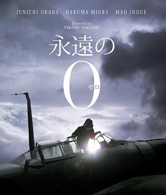 Cover for Okada Junichi · Eien No Zero Gouka Ban (MBD) [Japan Import edition] (2014)