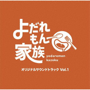 Cover for (Original Soundtrack) · [yodare Mon Kazoku]original Soundtrack Vol.1 (CD) [Japan Import edition] (2022)