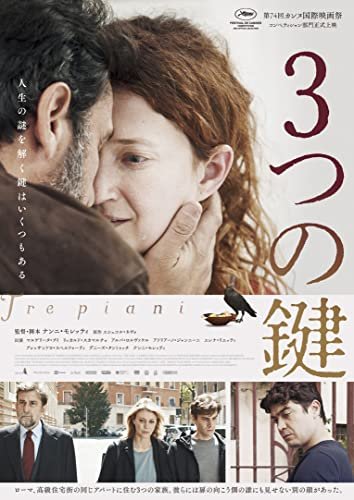 Cover for Margherita Buy · Tre Piani (MDVD) [Japan Import edition] (2023)