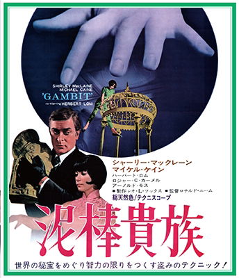 Cover for Shirley Maclaine · Gambit (MBD) [Japan Import edition] (2018)