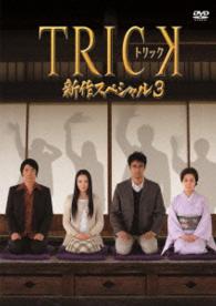 Cover for Nakama Yukie · Trick Shinsaku Special 3 (MDVD) [Japan Import edition] (2014)