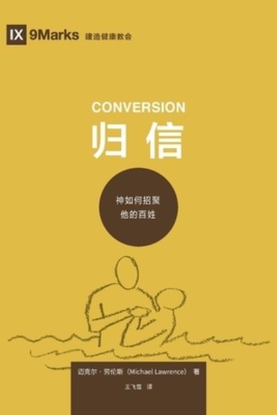 Cover for Michael Lawrence · &amp;#24402; &amp;#20449; (Conversion) (Simplified Chinese): How God Creates a People - Building Healthy Churches (Chinese) (Paperback Book) (2020)