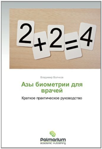 Cover for Vladimir Volchkov · Azy Biometrii Dlya Vrachey: Kratkoe Prakticheskoe Rukovodstvo (Paperback Bog) [Russian edition] (2013)