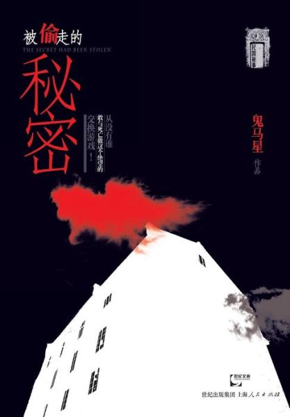 Cover for Ma Xing Gui · Bei Tou Zou De Mi Mi (Pocketbok) [Chinese edition] (2015)