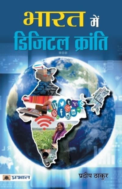 Bharat Mein Digital Kranti - Pradeep Thakur - Books - Prabhat Prakashan - 9789352666294 - March 2, 2018